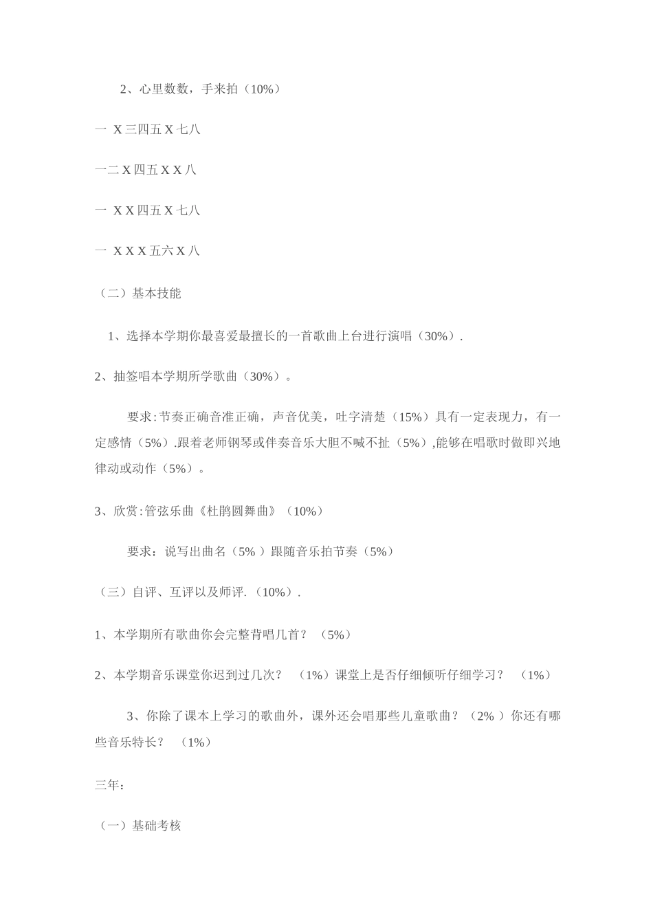 音乐课期末考核方案_第3页