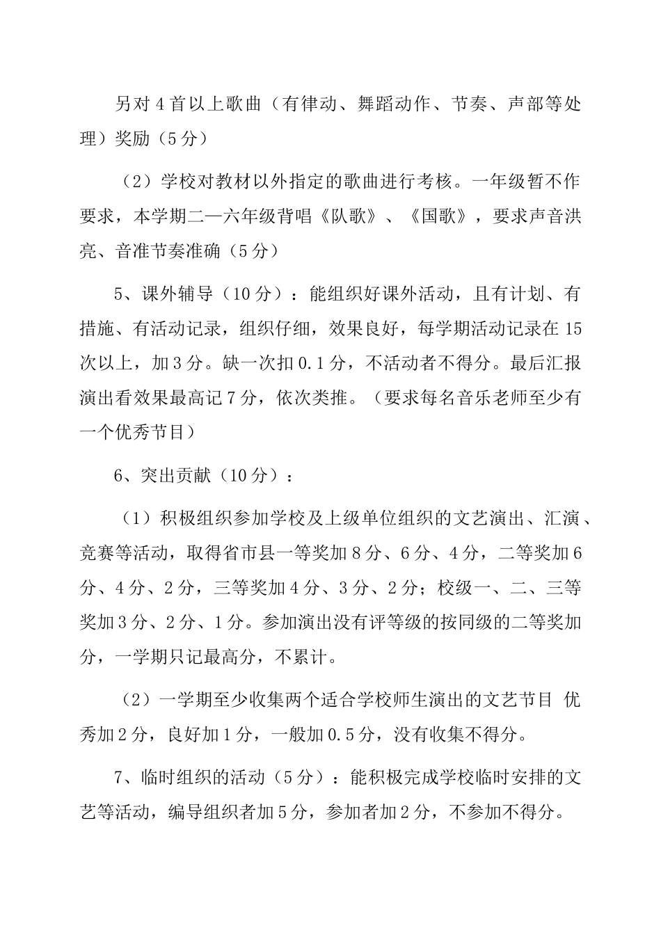 音体美教师量化考核办法_第2页