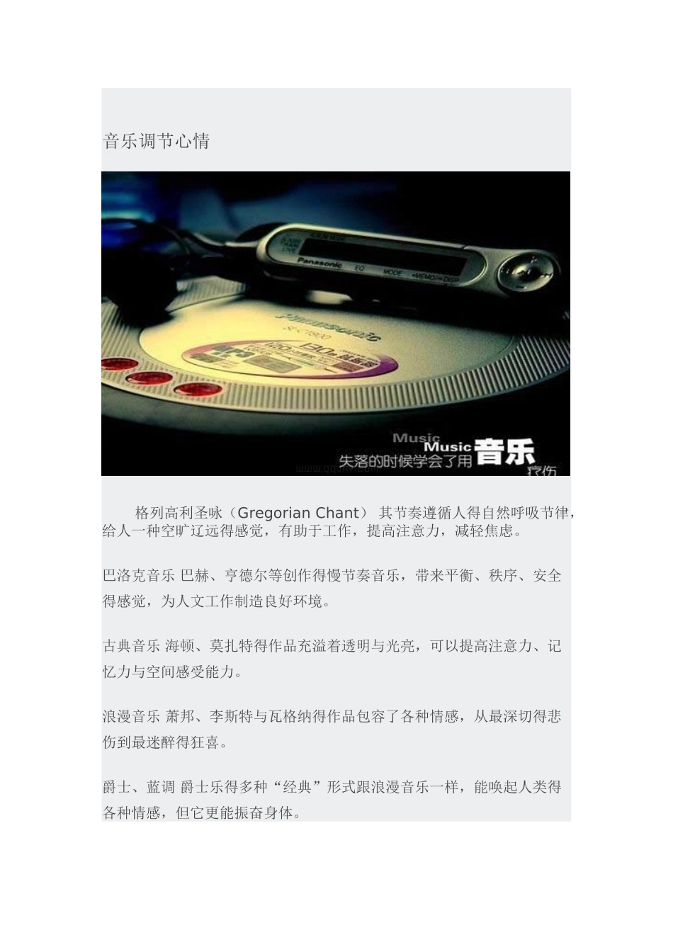 音乐调节心情_第1页