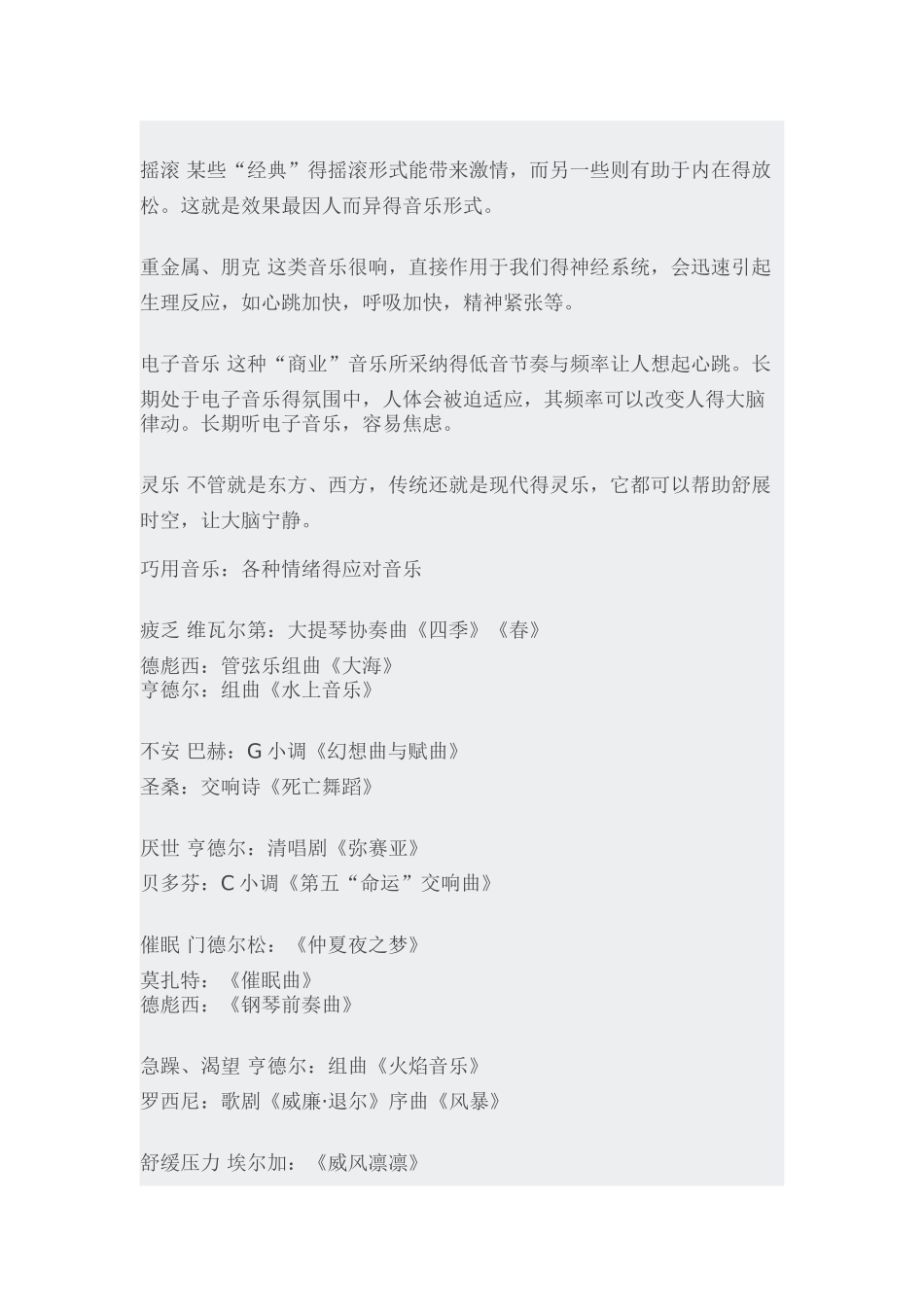 音乐调节心情_第2页