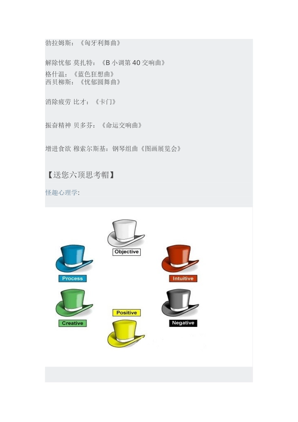 音乐调节心情_第3页