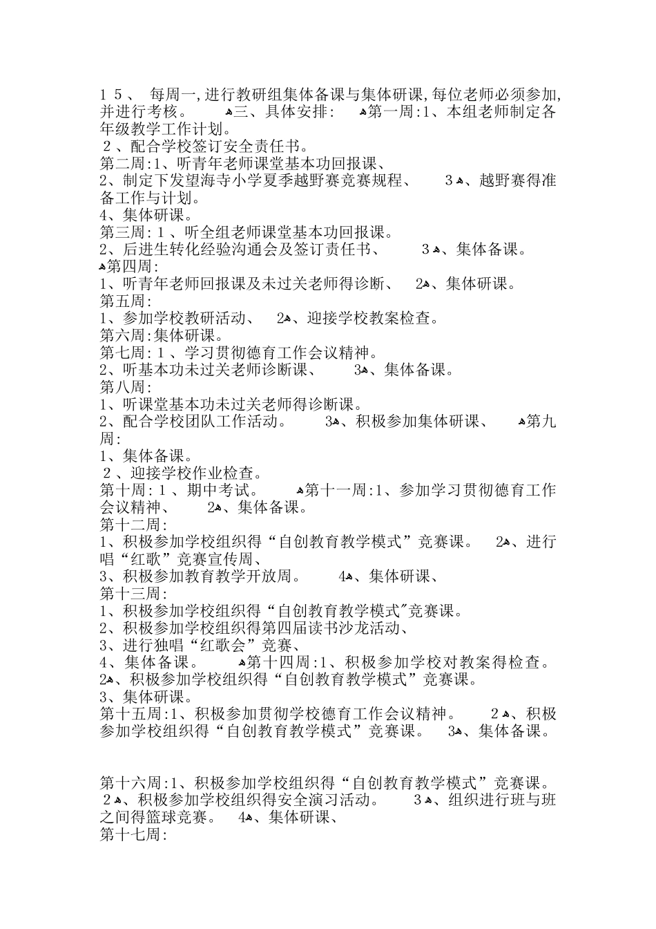 音体美教研活动计划_第2页