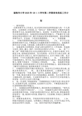 音体美教研活动计划