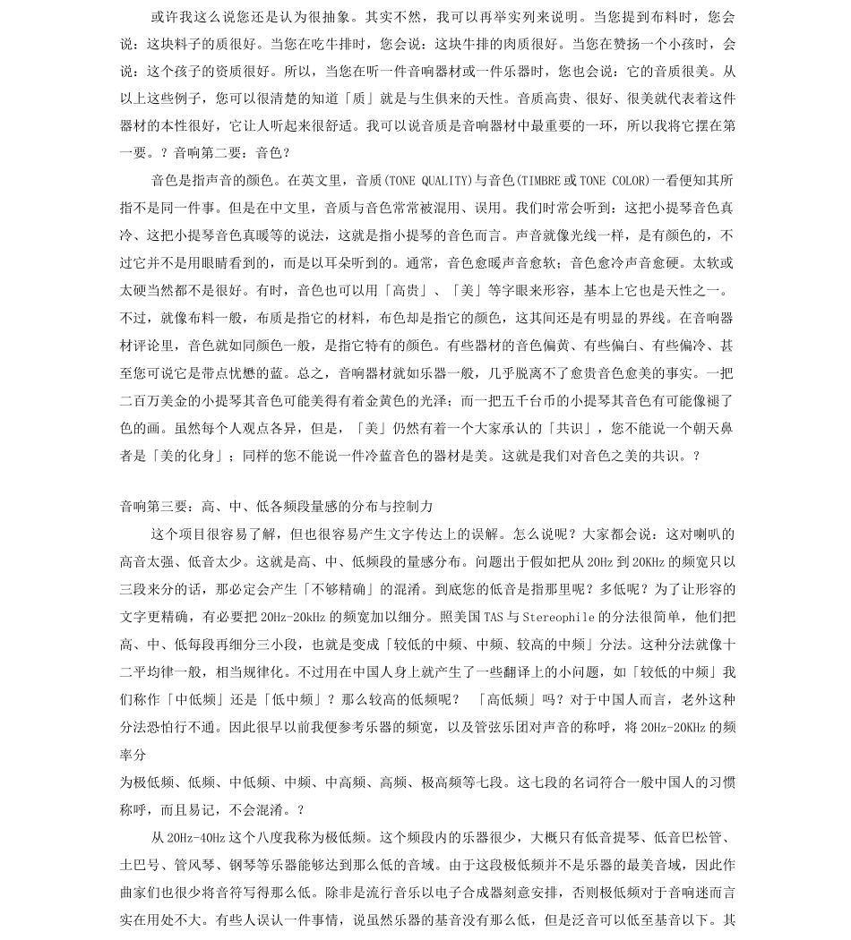 音响综合调试调音技巧_第3页