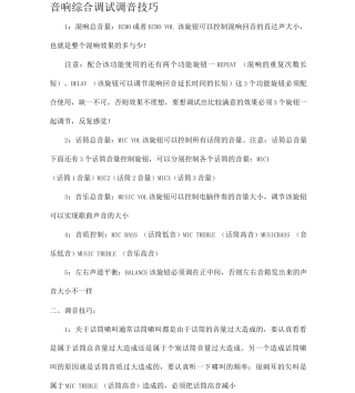音响综合调试调音技巧