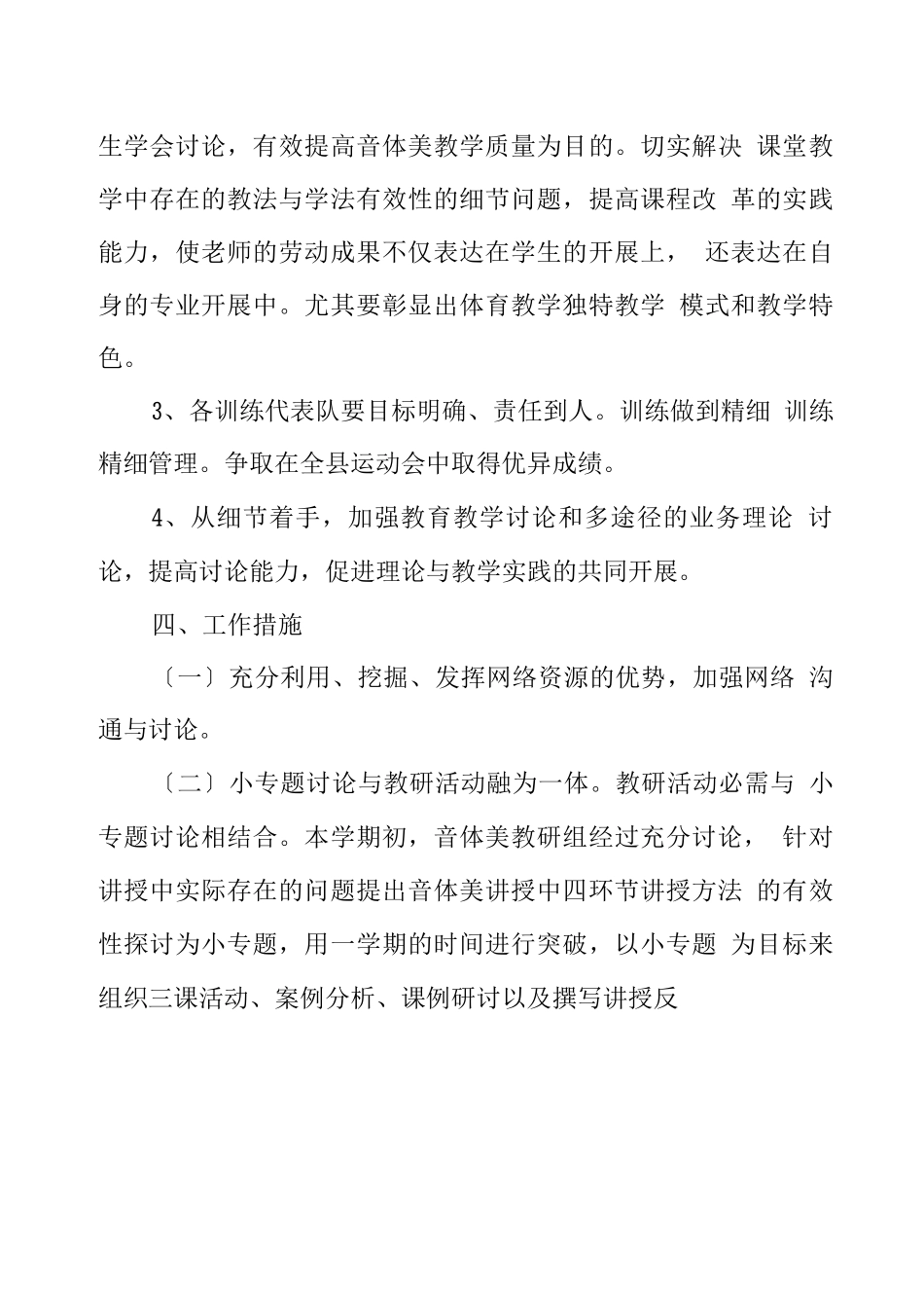 音体美组教研工作计划3篇_第2页