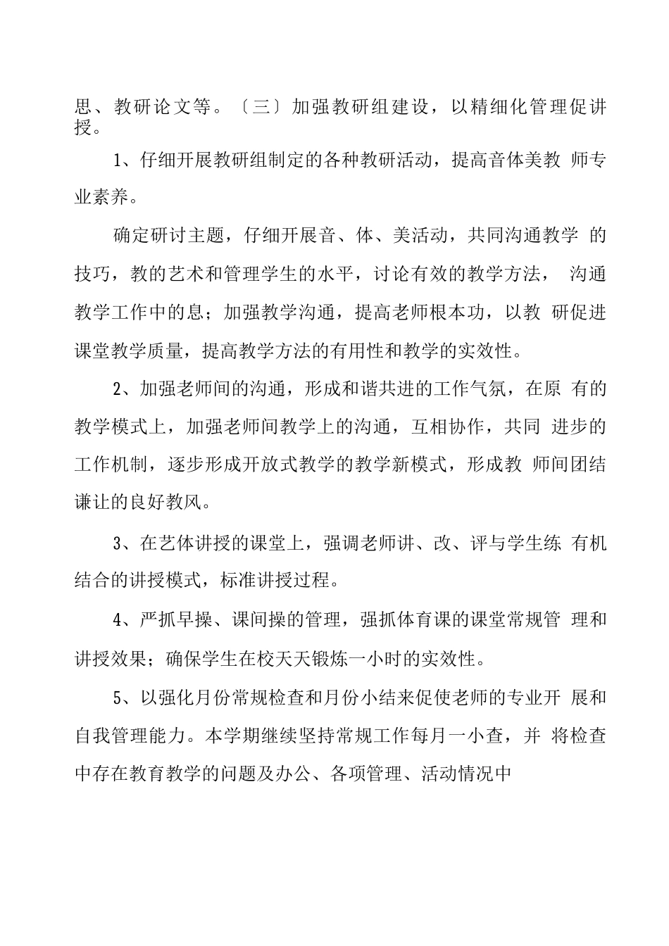 音体美组教研工作计划3篇_第3页