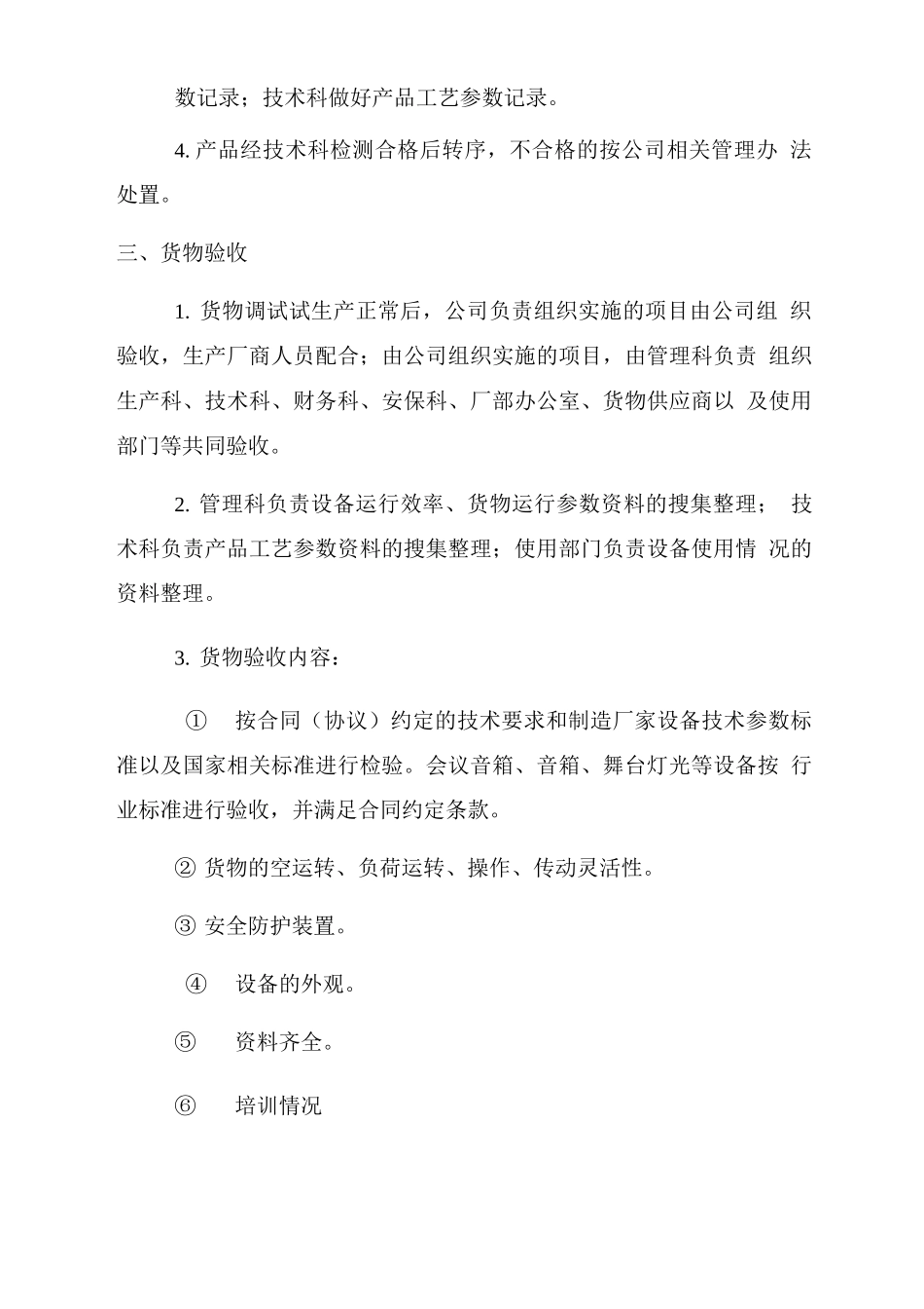 音响安装、调试、验收方案_第2页