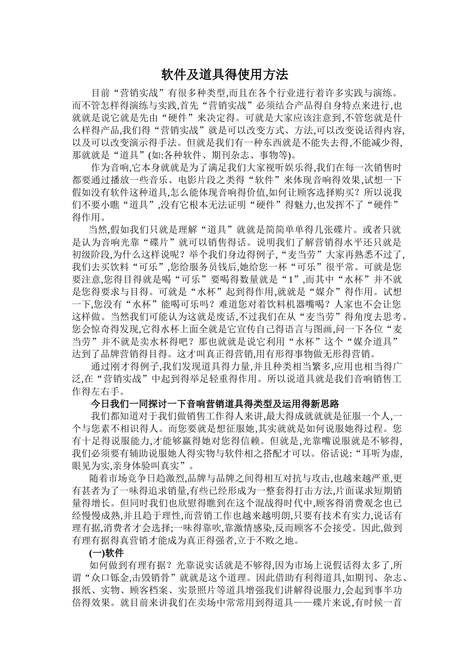 音响销售技巧_第1页