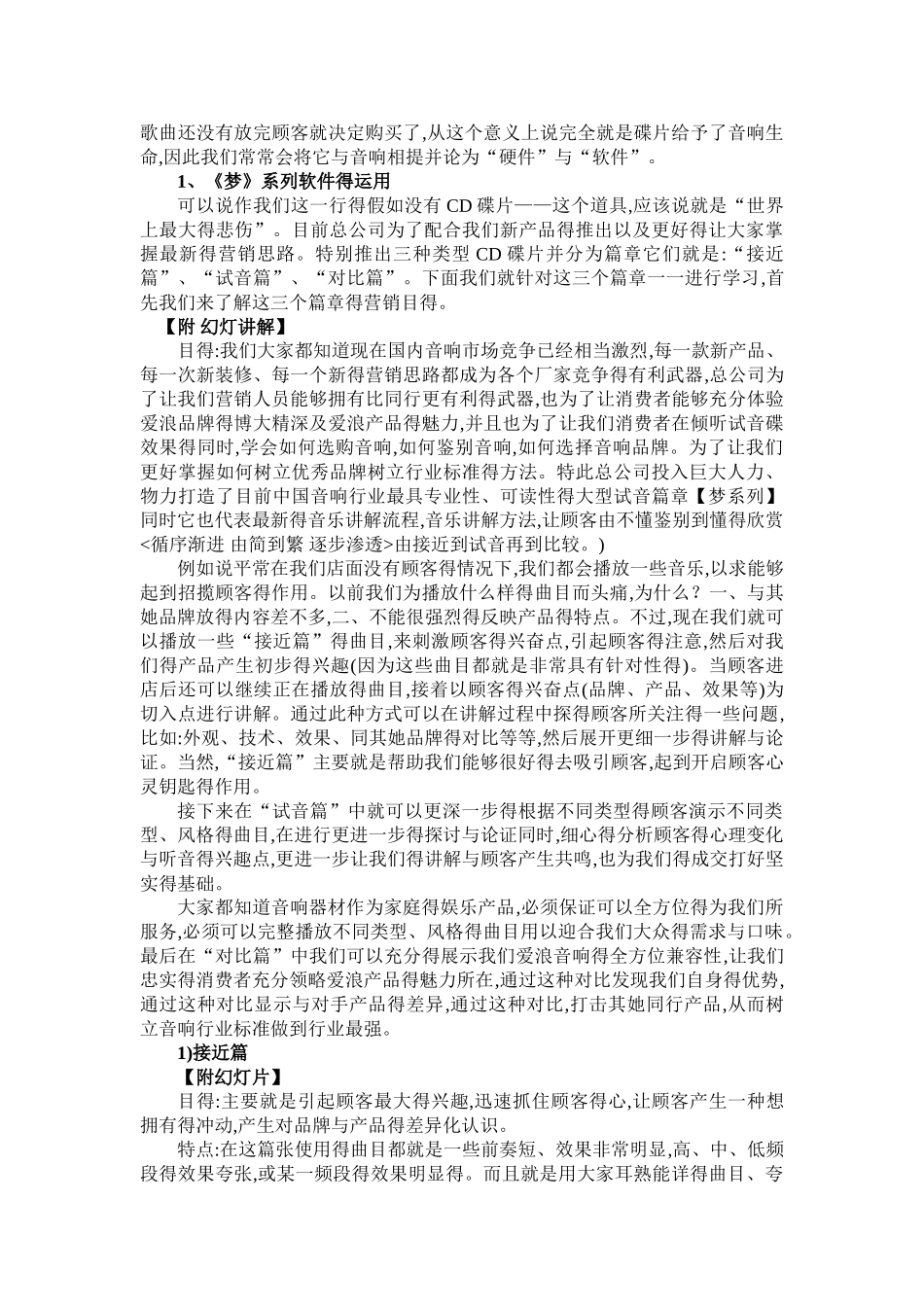 音响销售技巧_第2页