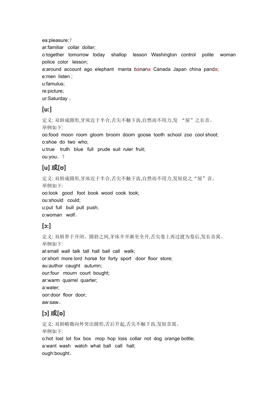 音标学习笔记_第3页