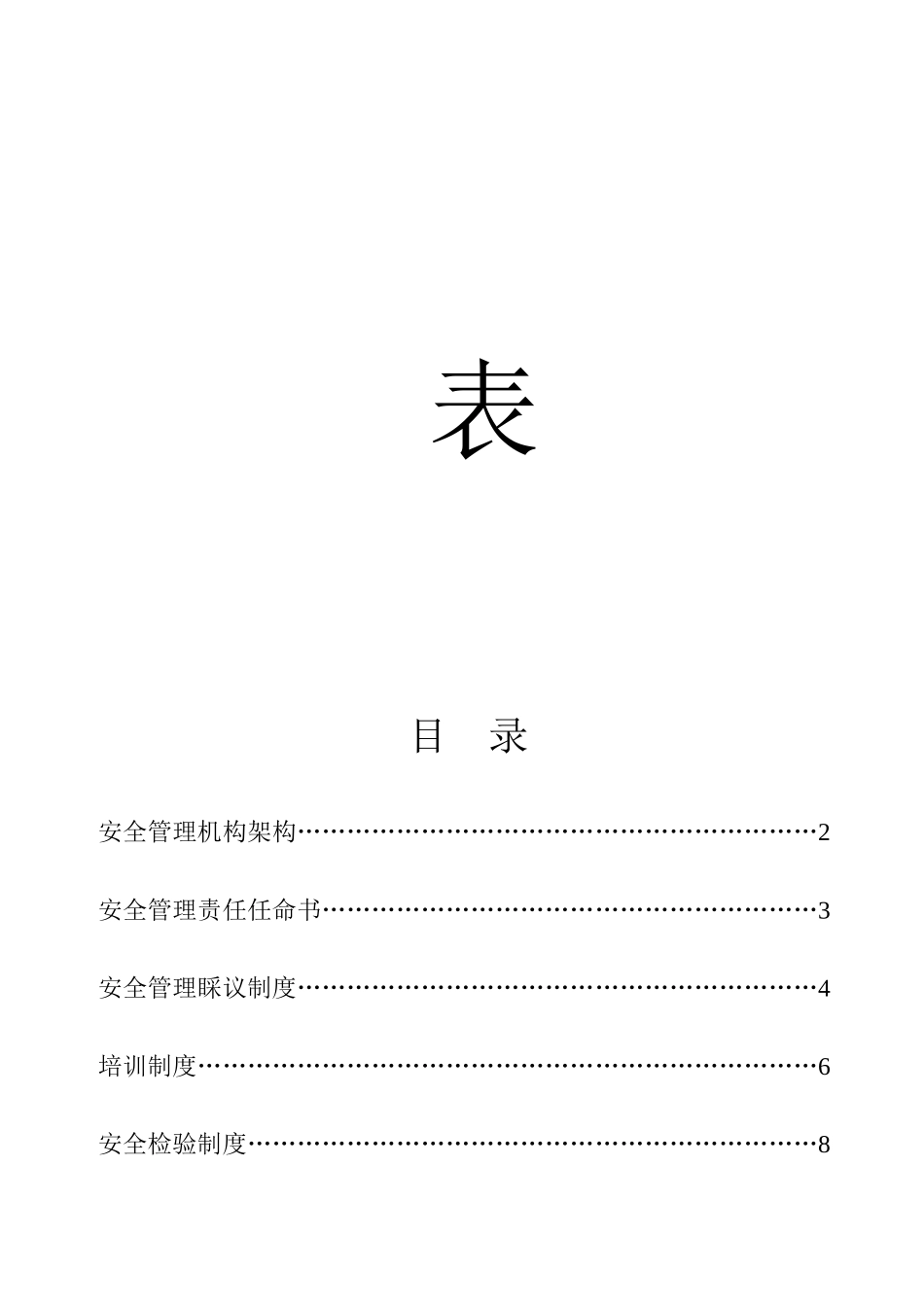 音箱木制品公司安全管理规定制度汇编_第2页