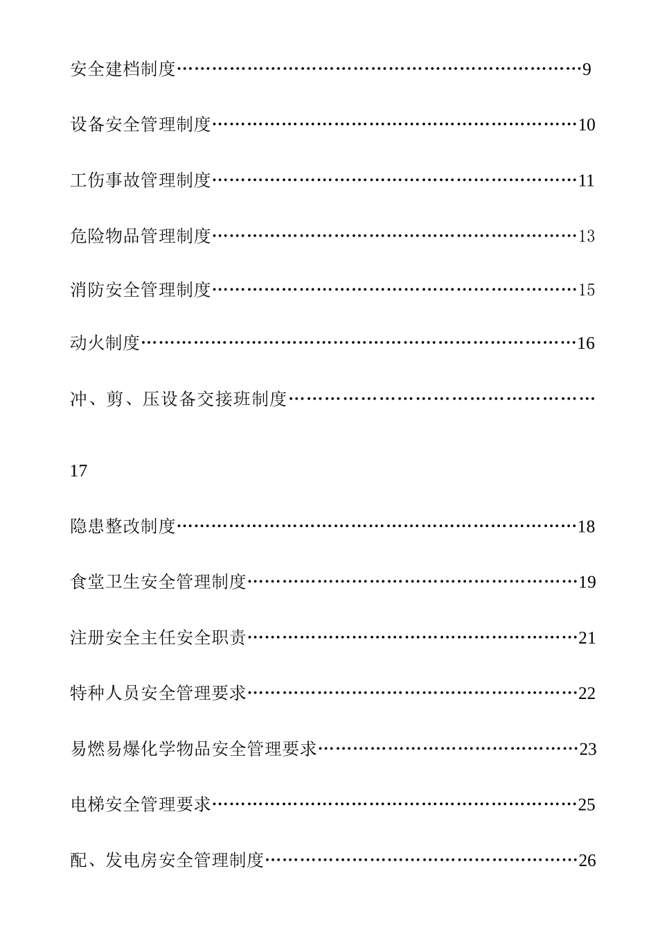 音箱木制品公司安全管理规定制度汇编_第3页