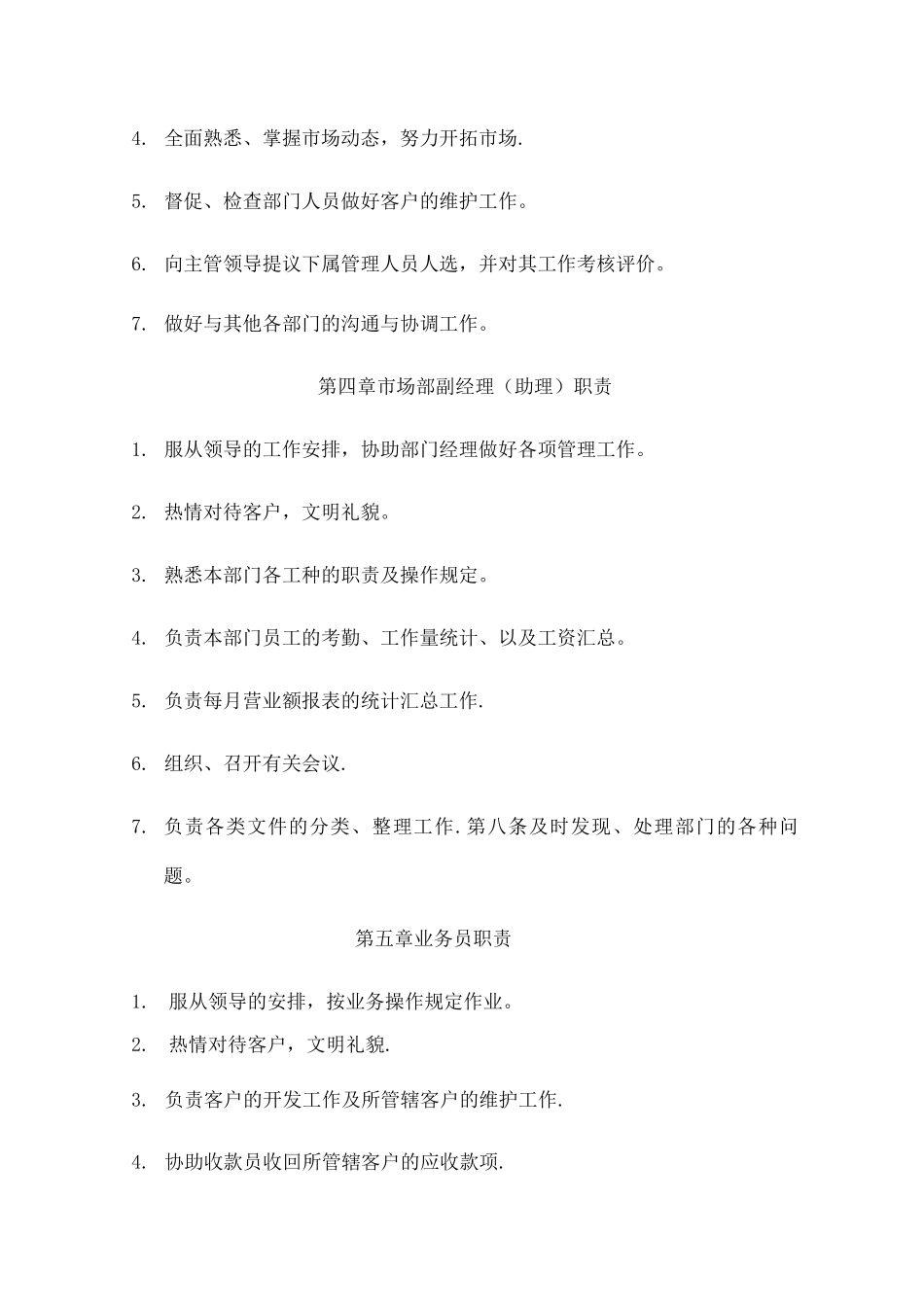 音迈文化市场部管理制度_第2页