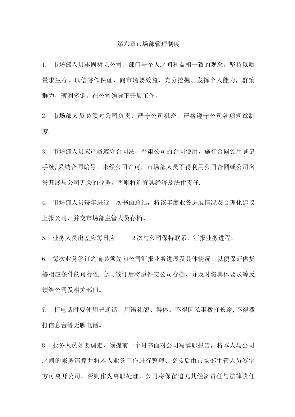 音迈文化市场部管理制度_第3页