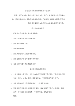 音迈文化市场部管理制度