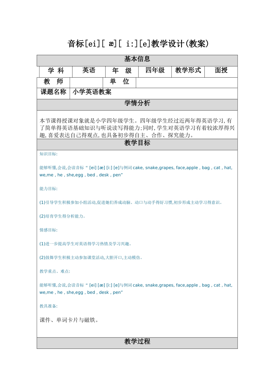 音标教学设计_第1页