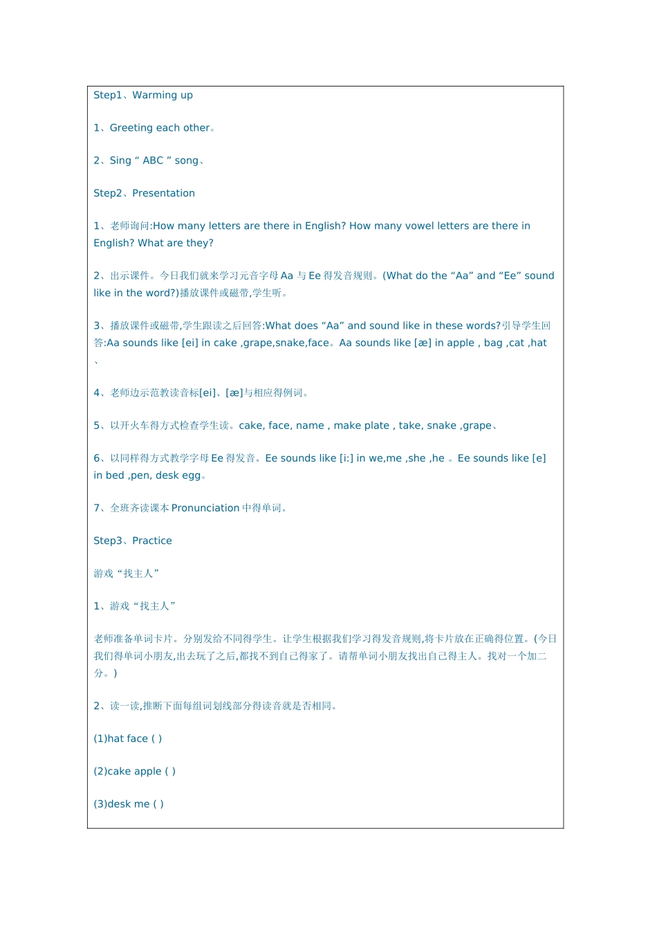 音标教学设计_第2页