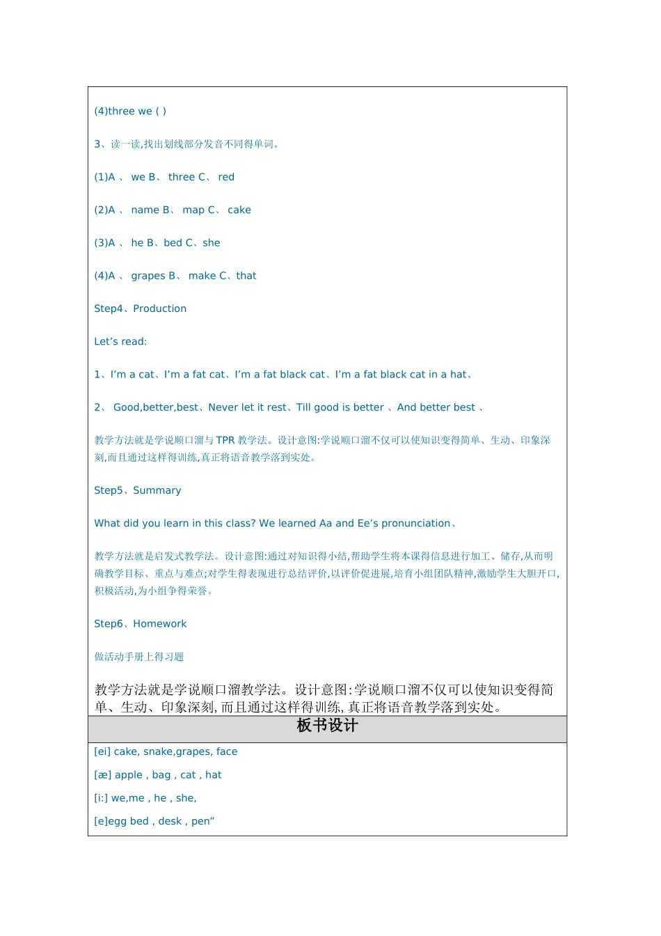 音标教学设计_第3页