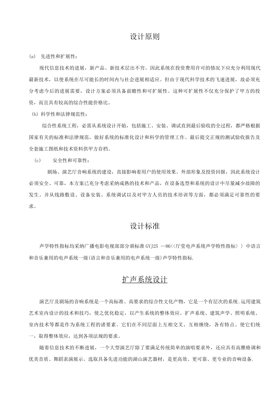 音频系统设计方案_第1页