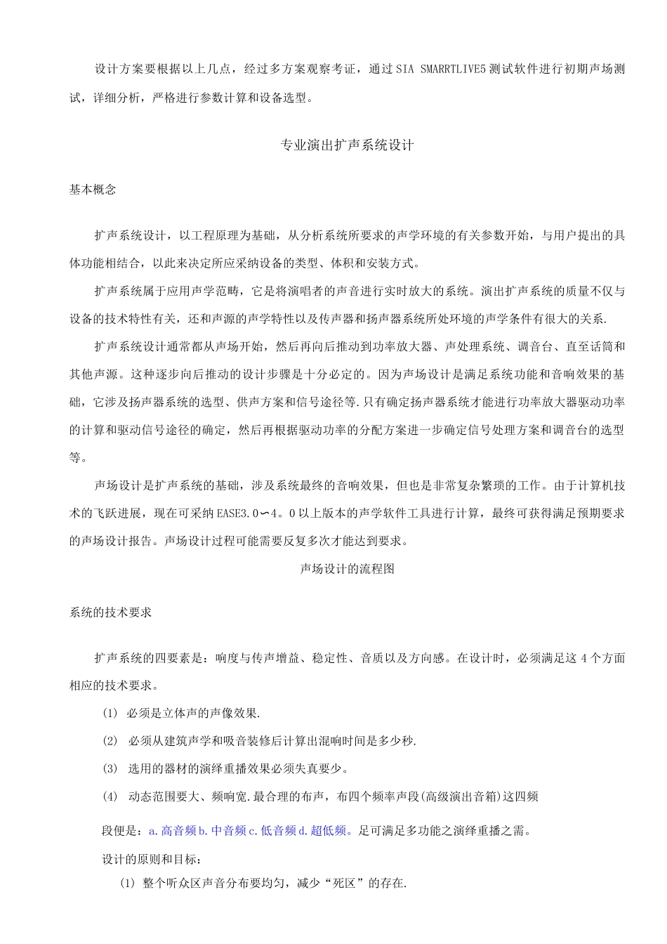 音频系统设计方案_第2页