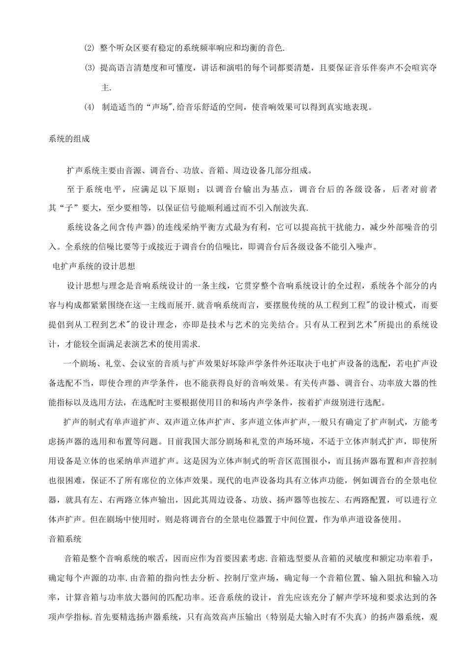 音频系统设计方案_第3页