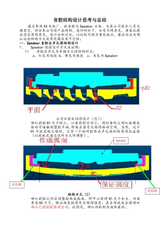 音腔结构设计思考与总结