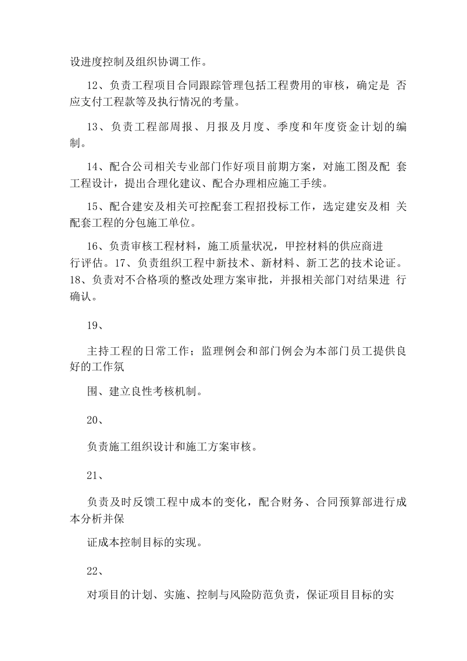 音视频开发工程师岗位职责_第2页