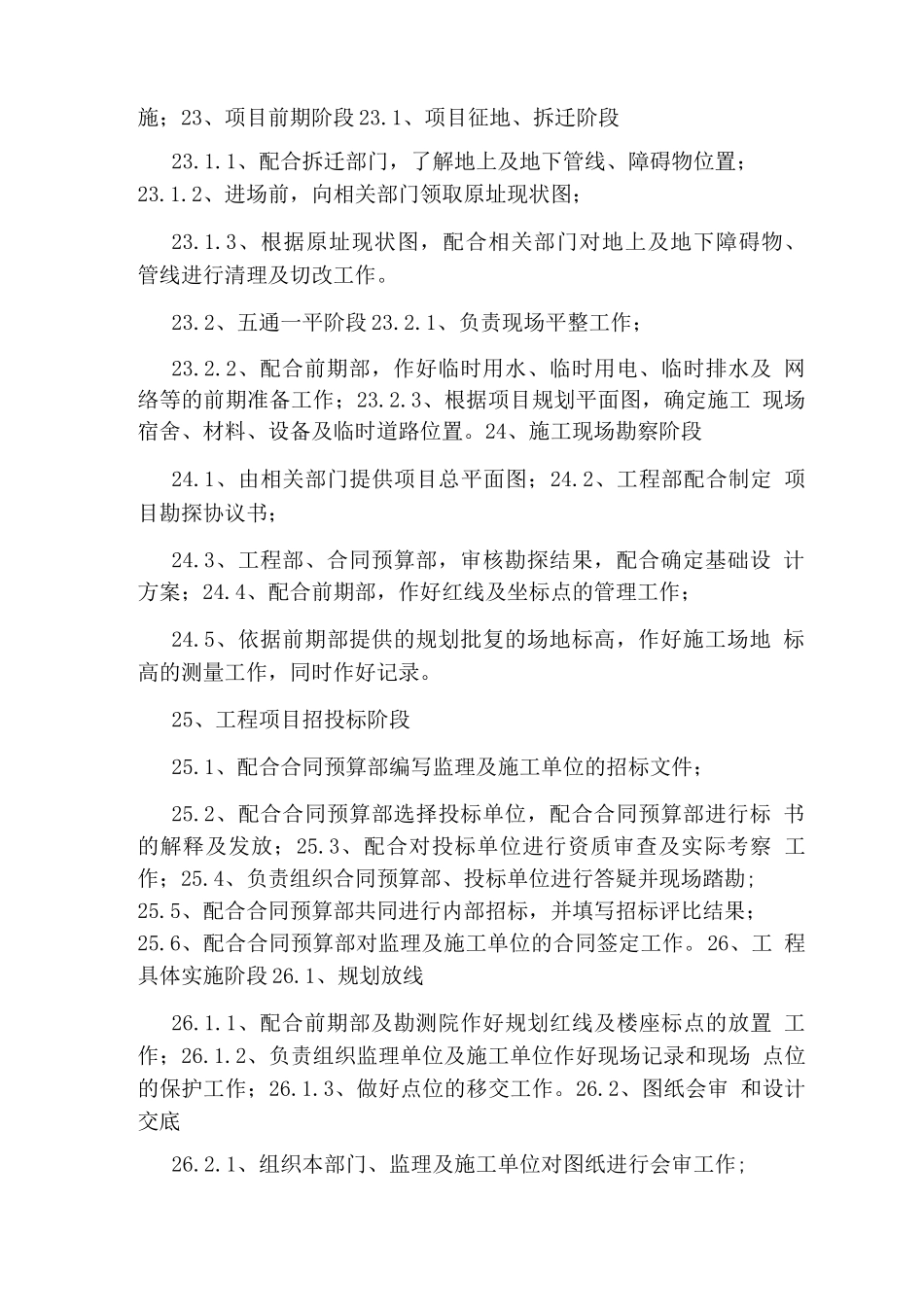 音视频开发工程师岗位职责_第3页