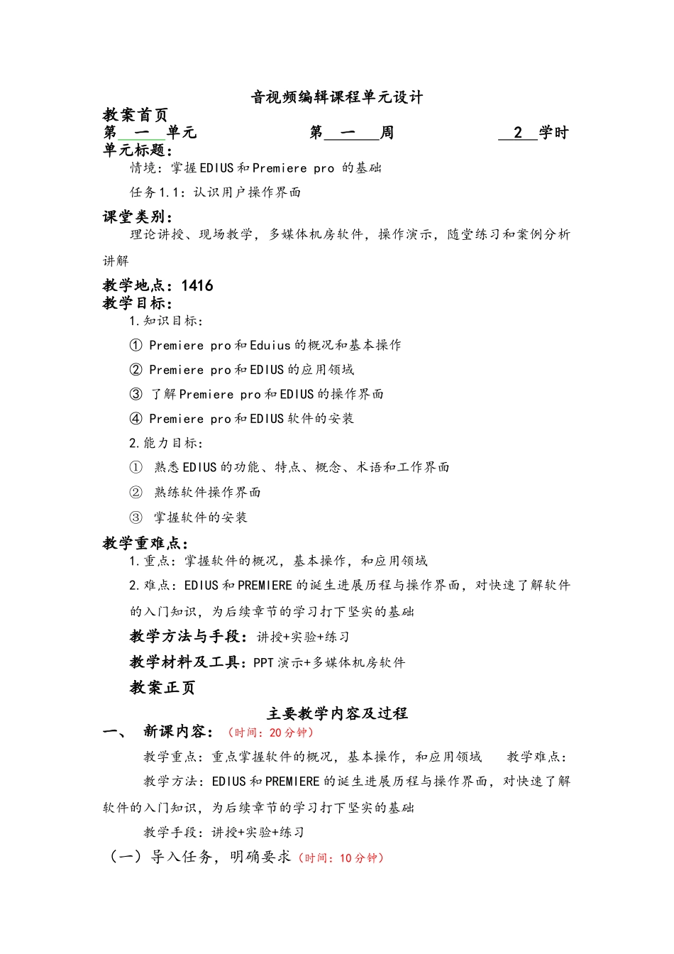 音视频编辑教案汇总_第1页