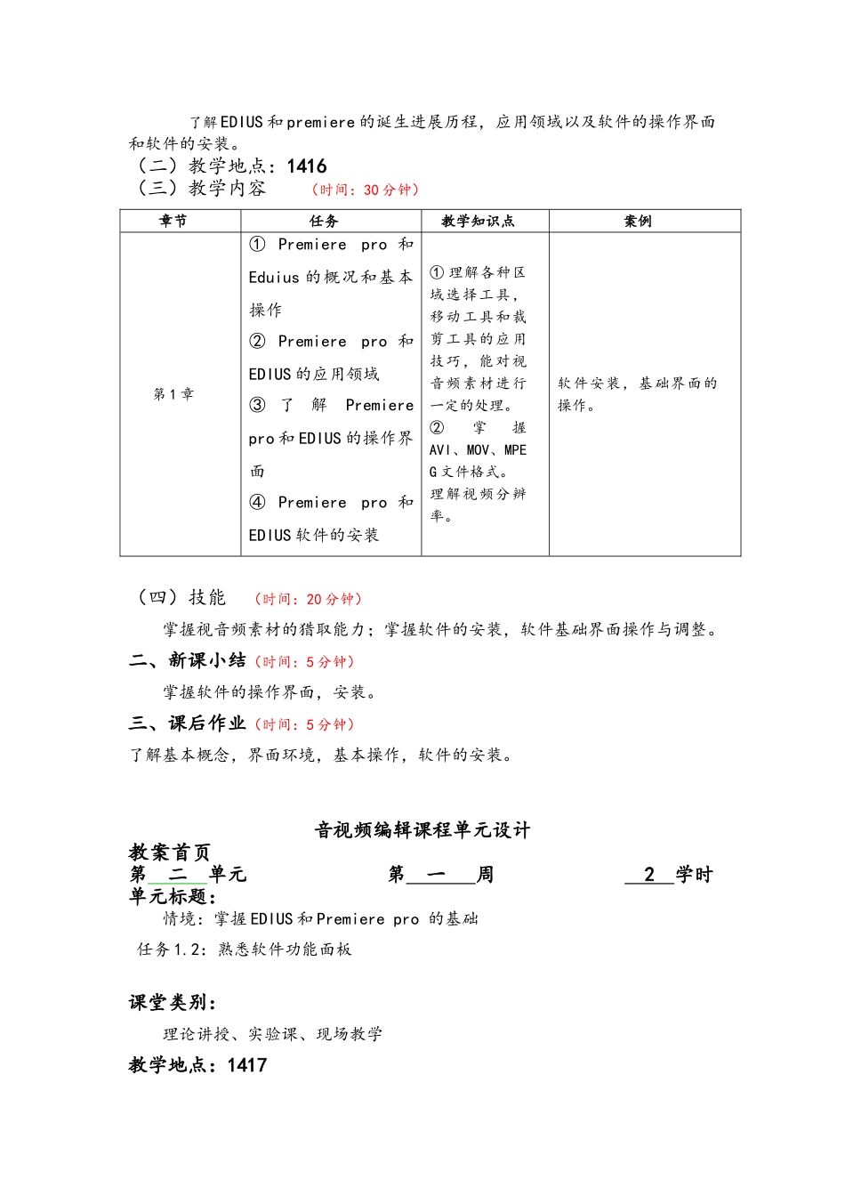 音视频编辑教案汇总_第2页