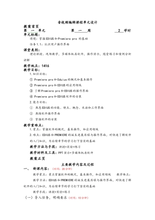 音视频编辑教案汇总