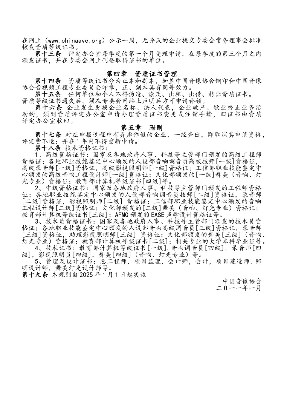 音视频集成工程企业资质评定规定_第3页