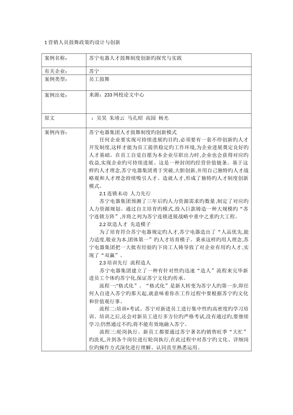 顶尖企业的激励制度_第1页