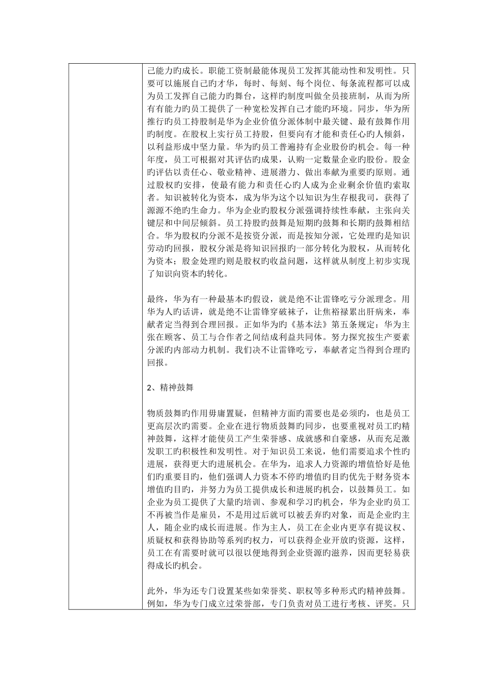 顶尖企业的激励制度_第3页