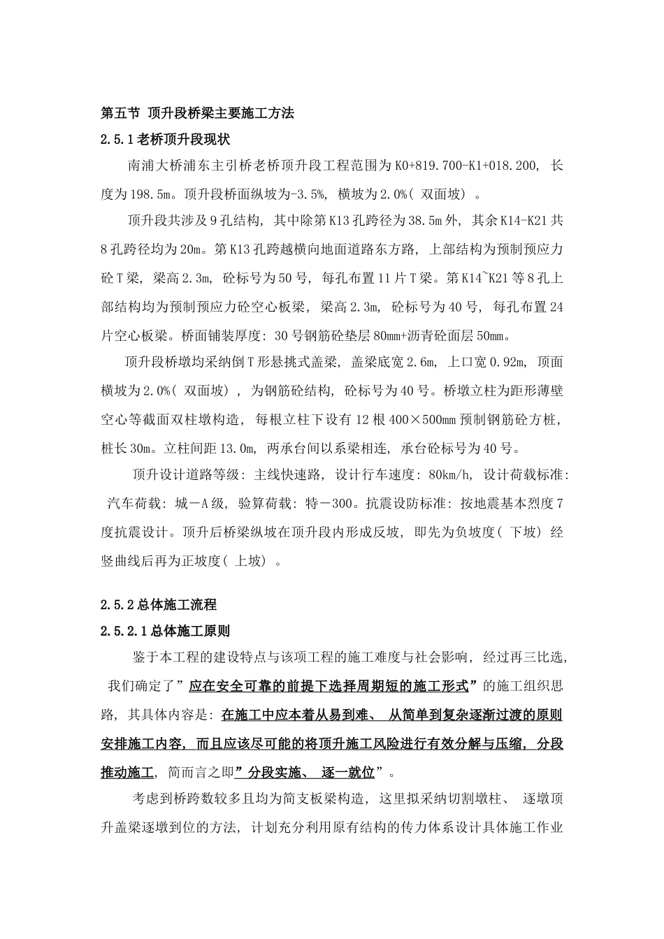 顶升施工方法样本_第1页