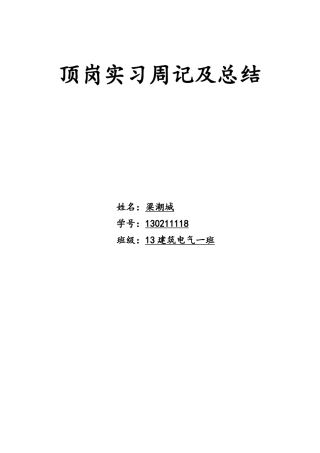 顶岗实习周记总结