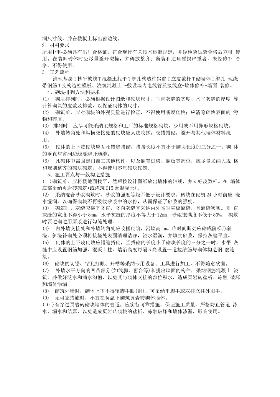 页岩砖砌体工程施工方案_第3页