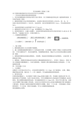 页岩砖砌体工程施工方案