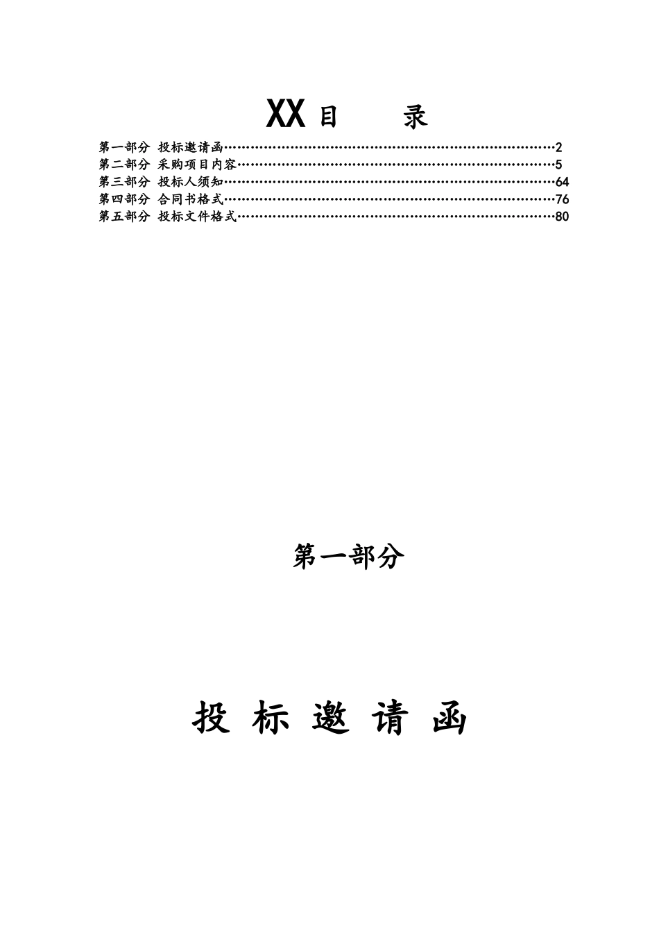 韶关市食品药品检验所食品安全检测能力建设项目仪器设备采_第2页