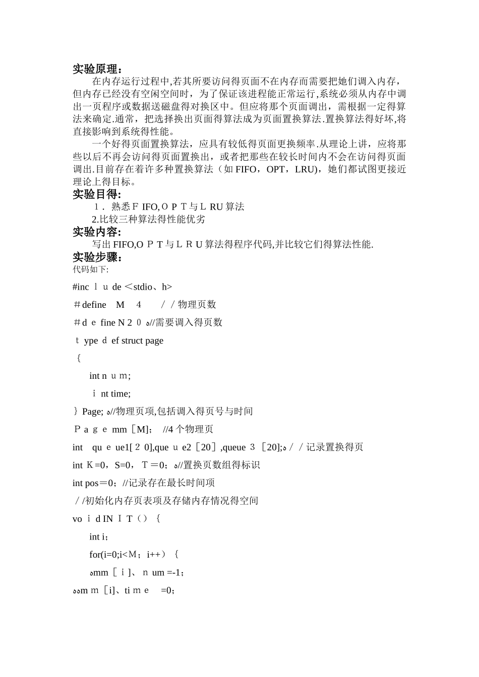 页面置换算法代码实现_第1页