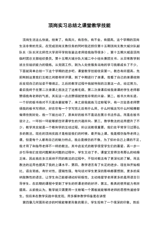 顶岗实习总结之课堂教学技能