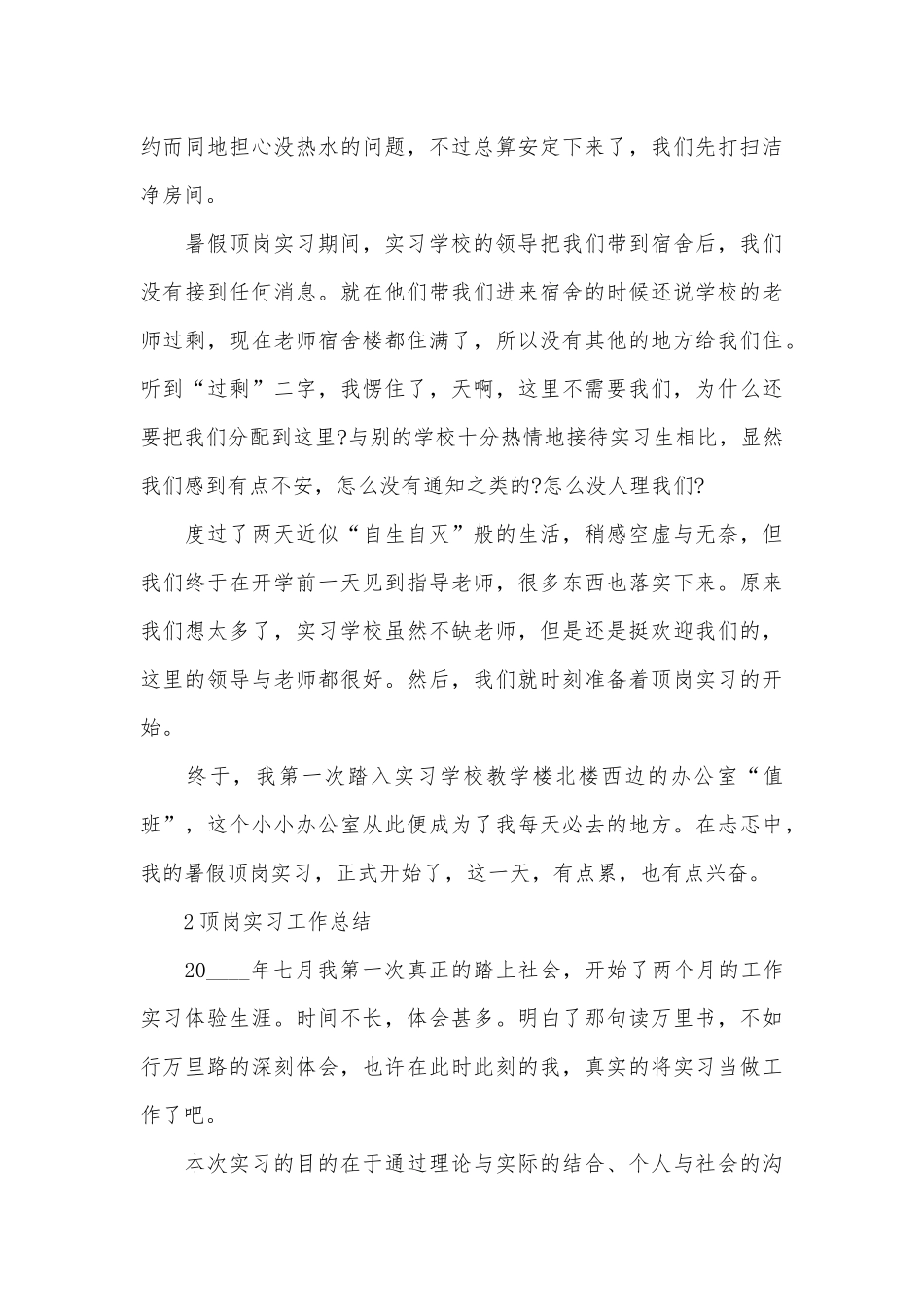 顶岗实习工作总结范例_第3页