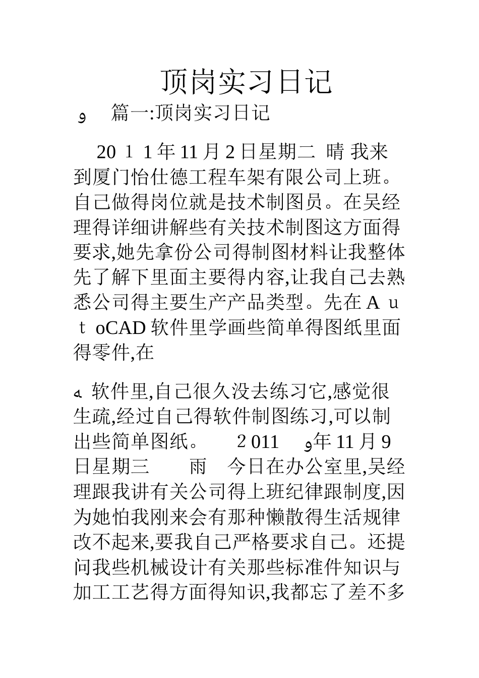 顶岗实习日记_第1页