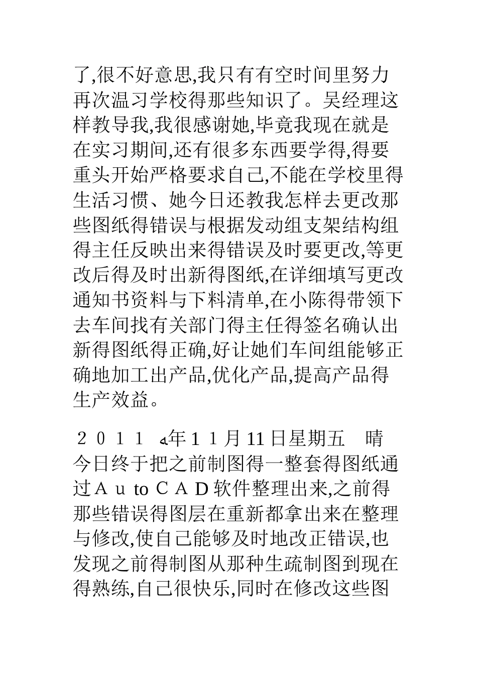 顶岗实习日记_第2页