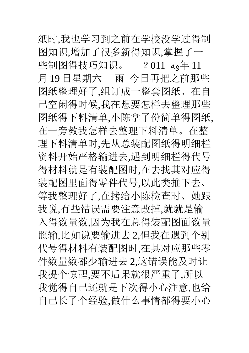 顶岗实习日记_第3页