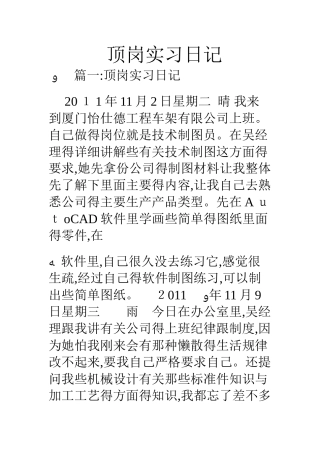 顶岗实习日记