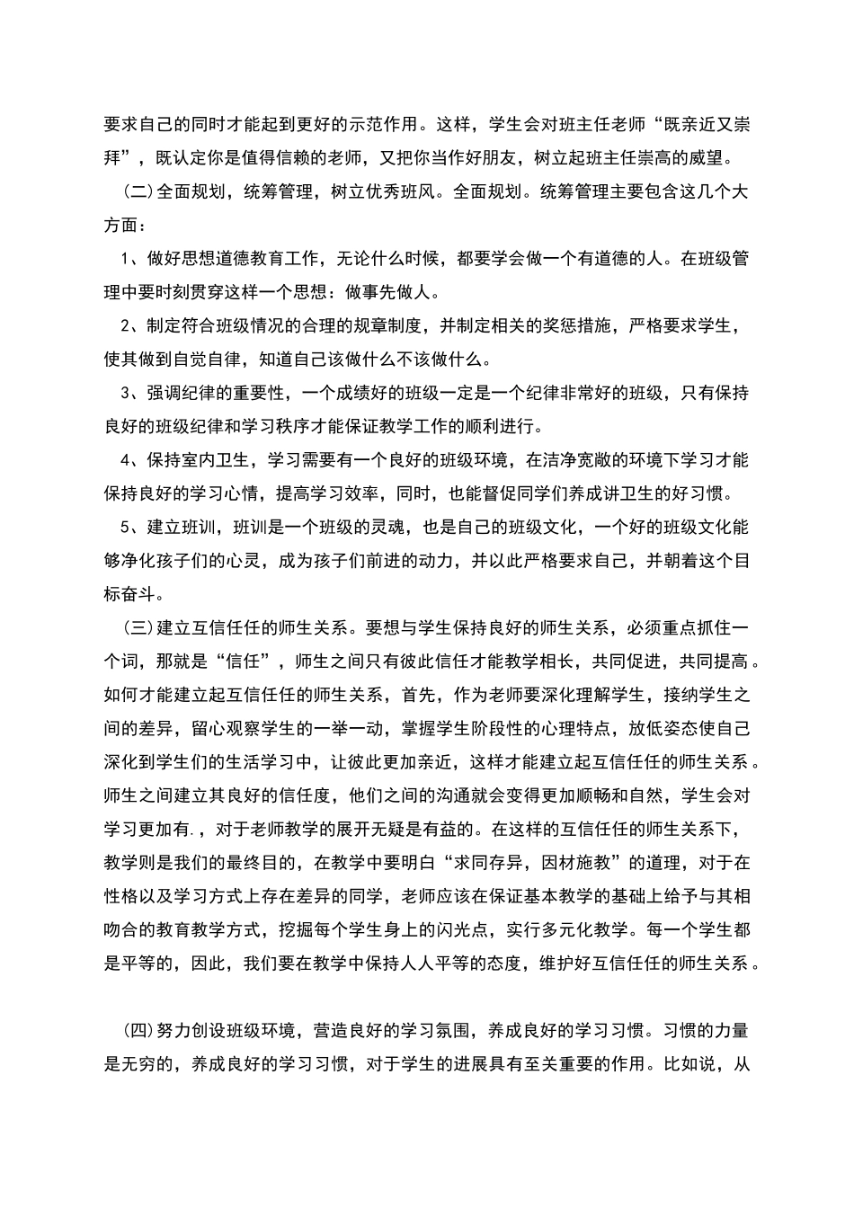 顶岗实习班主任总结与反思_第2页