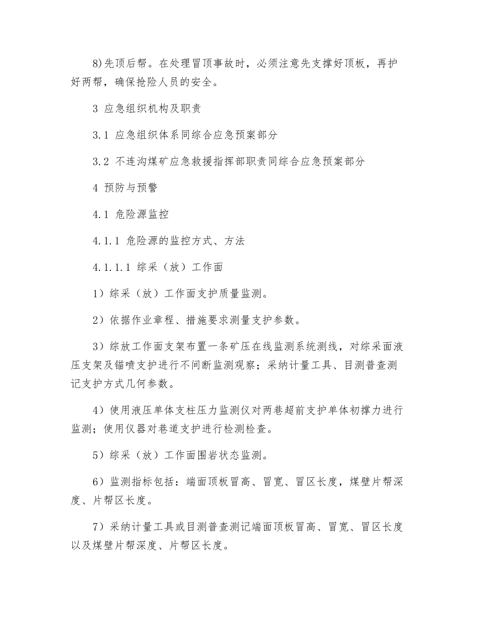 顶板、煤帮事故专项应急预案_第2页