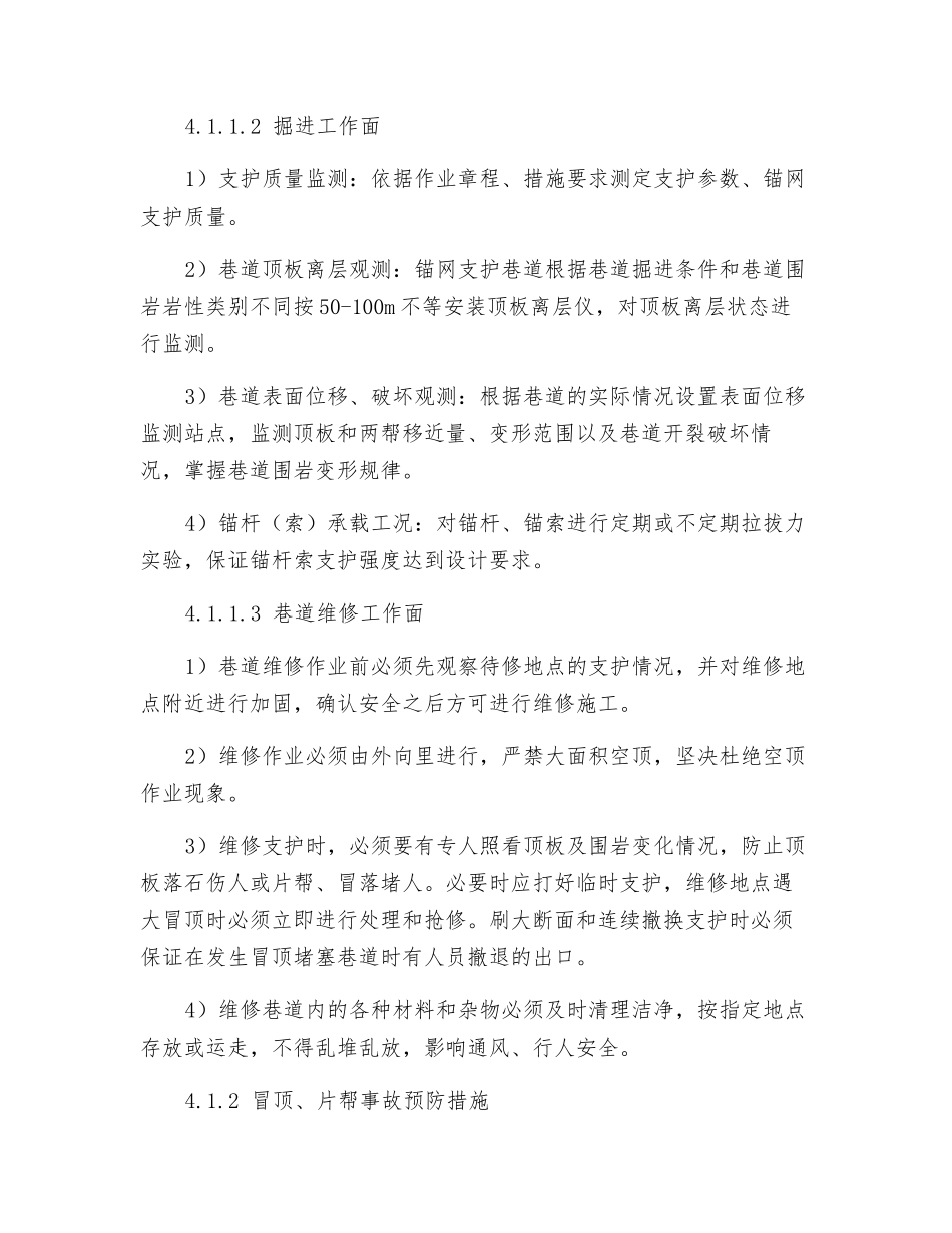 顶板、煤帮事故专项应急预案_第3页